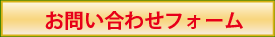 不動産を売りたい方はこちらのメールから