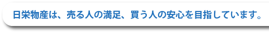福島の土地売買、中古物件販売、駐車場管理、マンション売買、査定依頼に対応します。